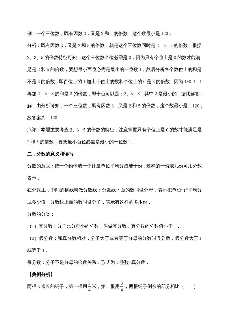 五年级数学上册5.分数的意义（含详解）（北师大版）