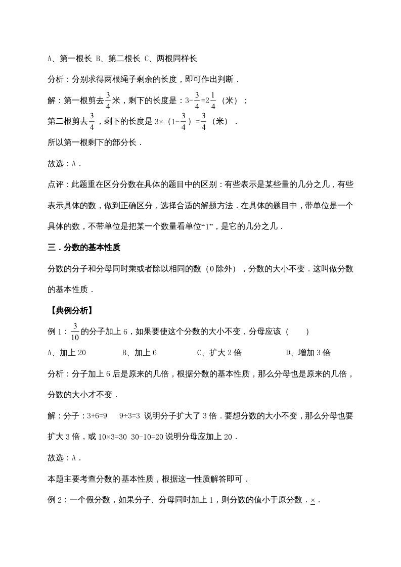 五年级数学上册5.分数的意义（含详解）（北师大版）