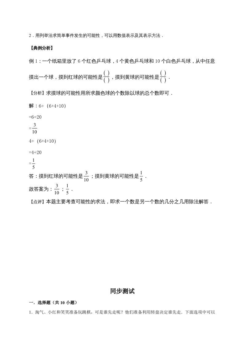 五年级数学上册7.可能性（含详解）（北师大版）