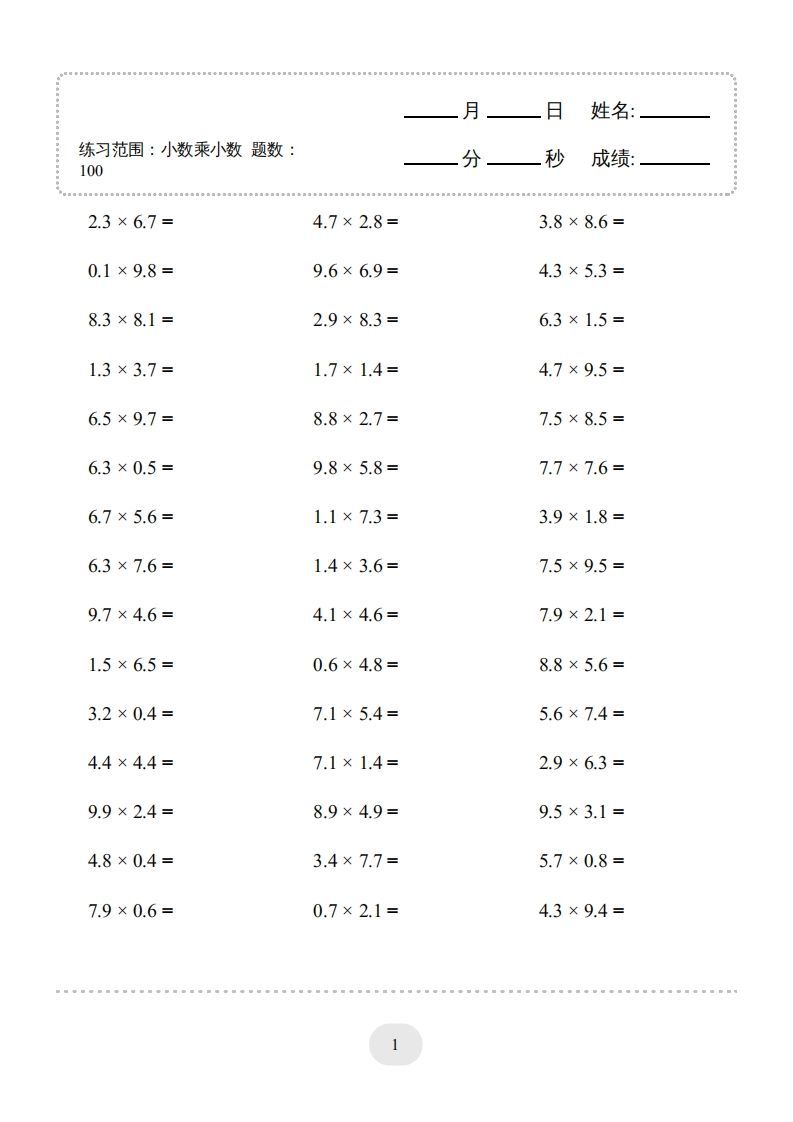 五年级数学上册▲口算题（小数乘小数）连打版1000题（人教版）