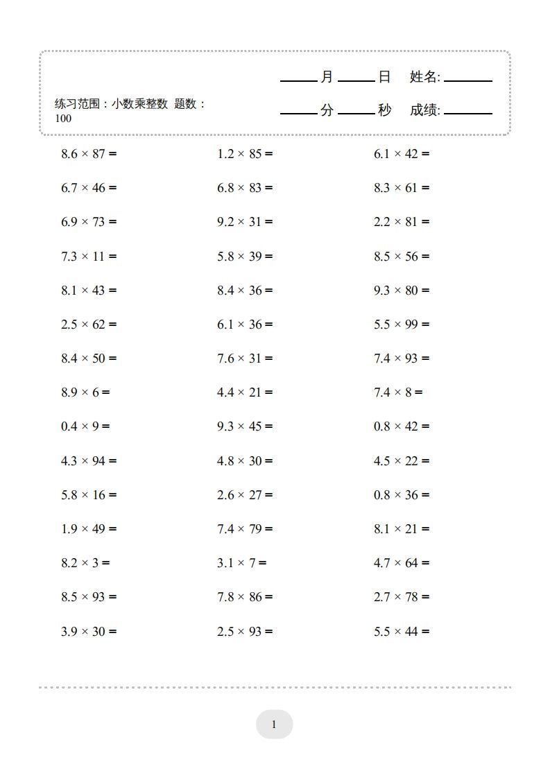 五年级数学上册▲口算题（小数乘整数）连打版1000题（人教版）