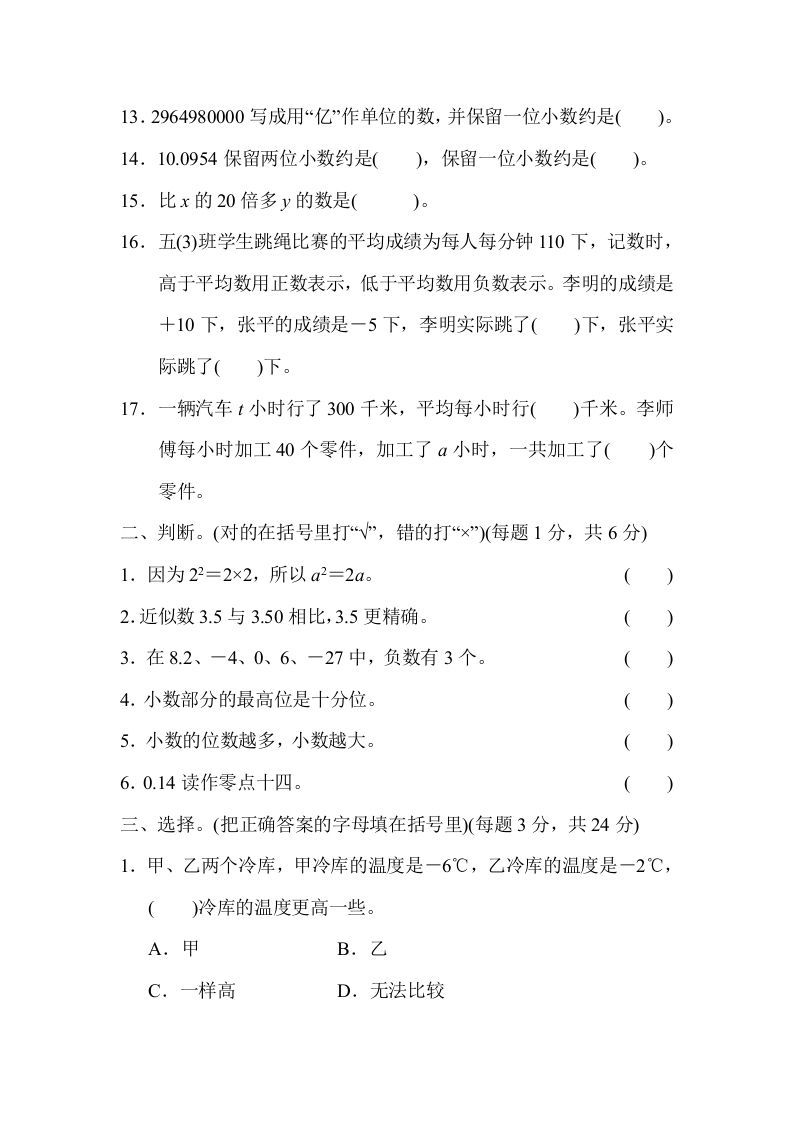 五年级数学上册专项复习卷1（苏教版）