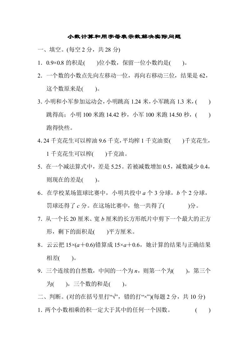 五年级数学上册专项复习卷3（苏教版）