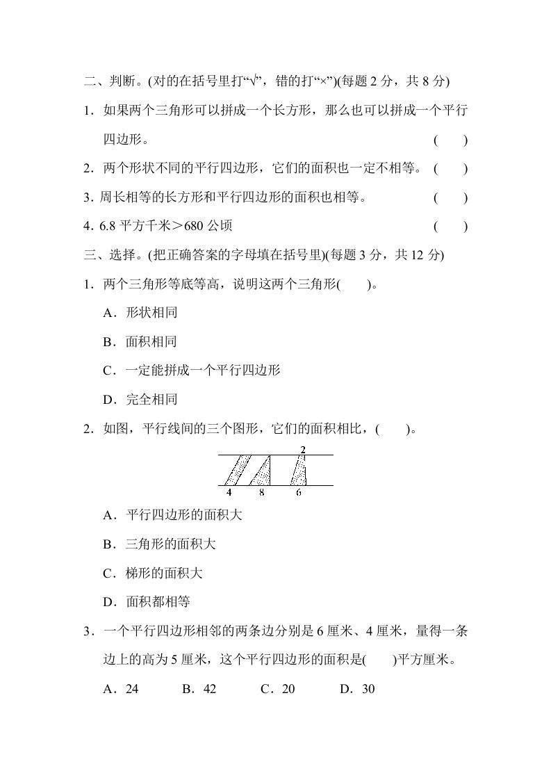 五年级数学上册专项复习卷4（苏教版）