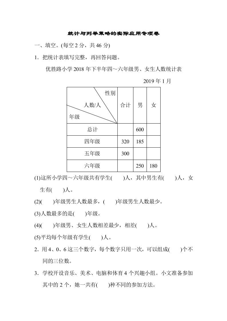 五年级数学上册专项复习卷5（苏教版）