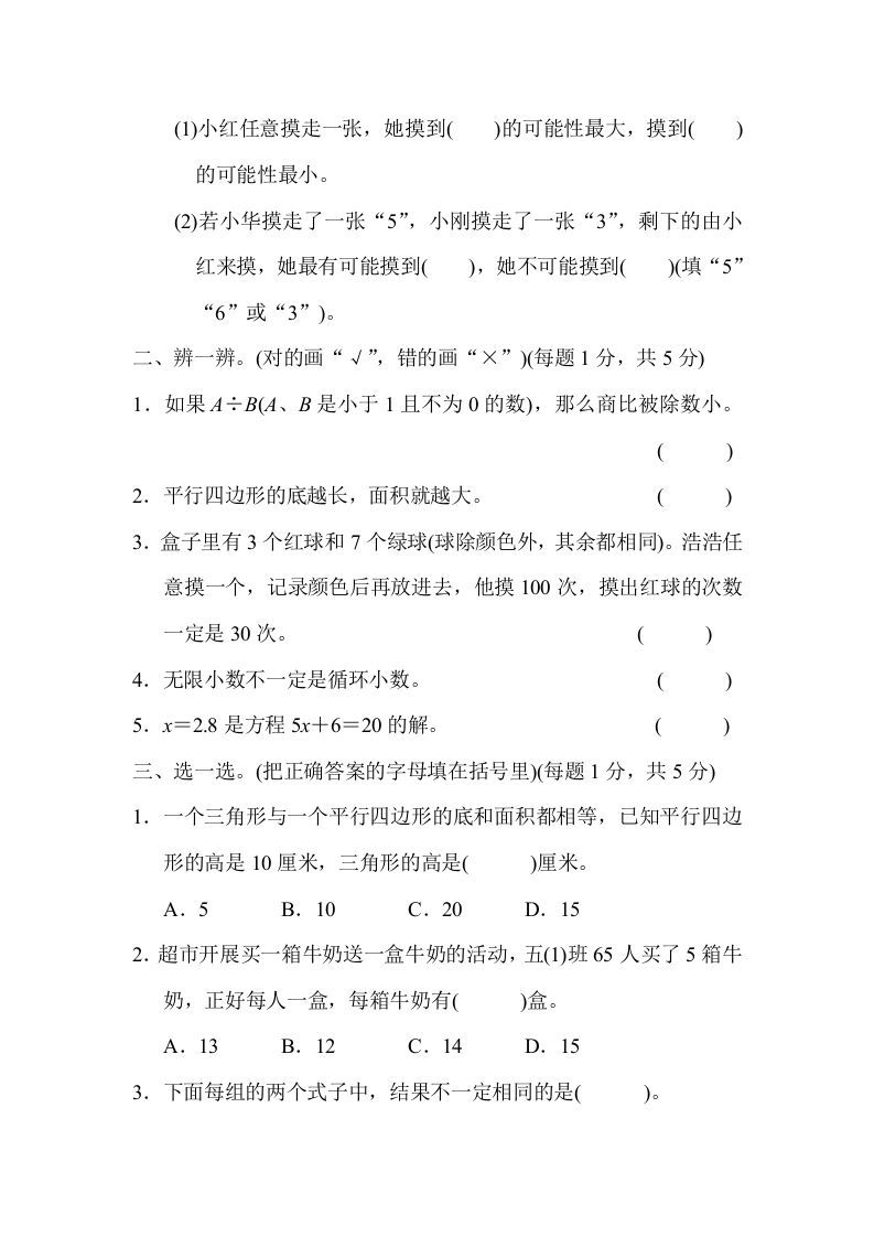 五年级数学上册北京市名校期末测试卷（人教版）