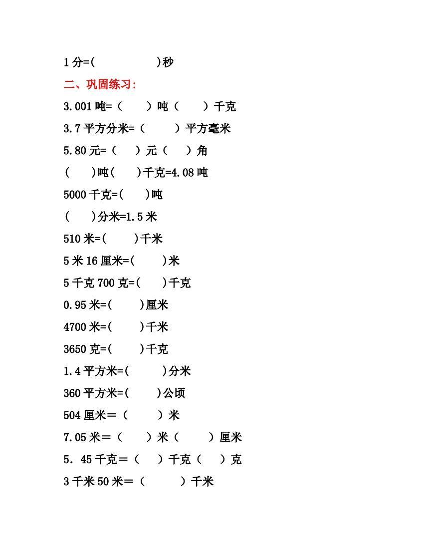 五年级数学上册单位换算专项练习题（3套）