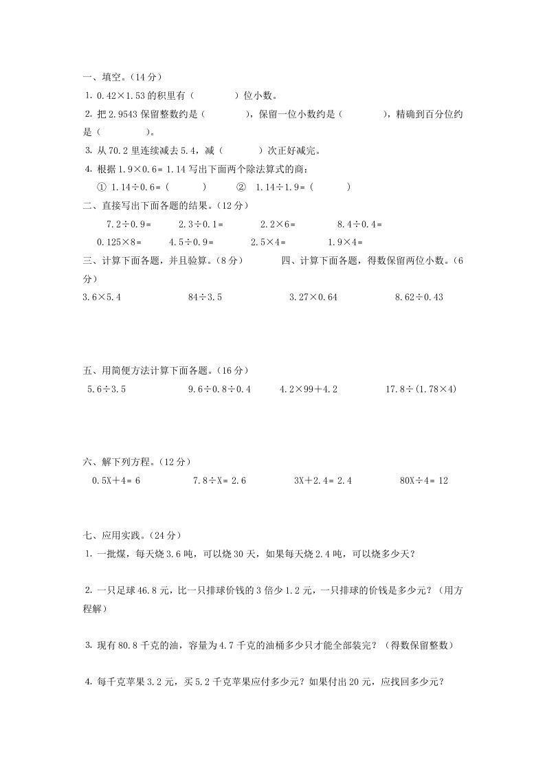 五年级数学上册四则运算练习