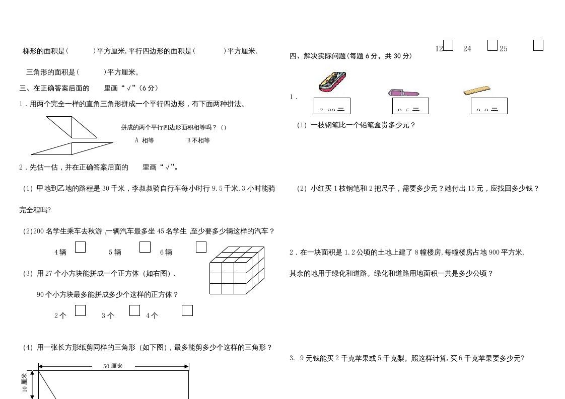 五年级数学上册复习试卷及答案(共8套)（有部分答案）（苏教版）