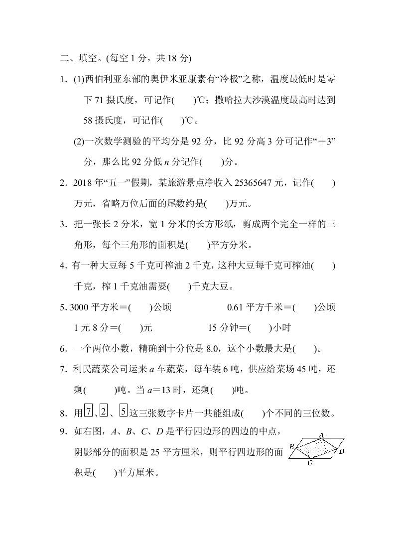 五年级数学上册山西省某名校期末测试卷（苏教版）