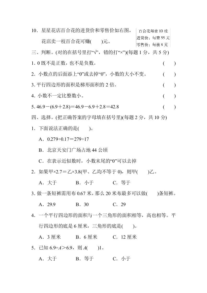 五年级数学上册山西省某名校期末测试卷（苏教版）