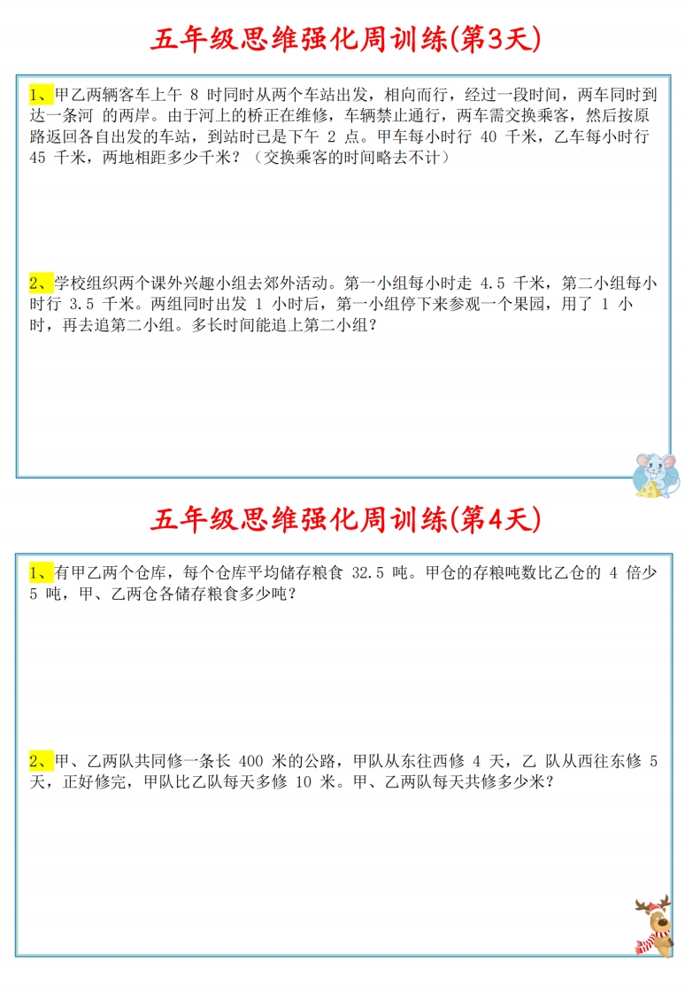 五年级数学上册思维强化周训练小纸条