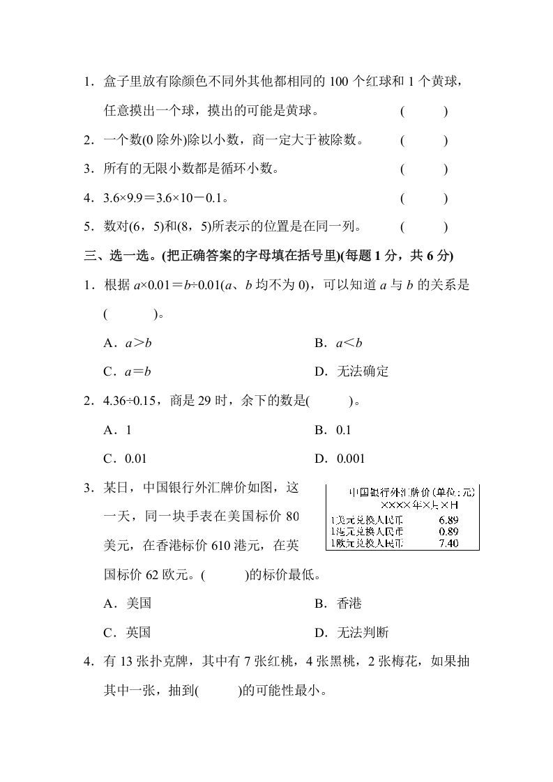 五年级数学上册数学期中测试卷（人教版）