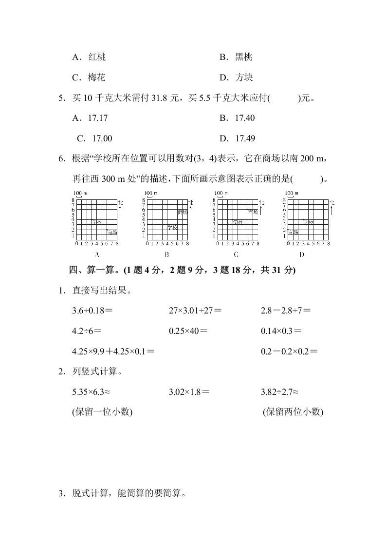 五年级数学上册数学期中测试卷（人教版）