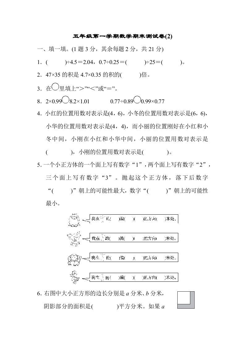 五年级数学上册数学期末测试卷(2)（人教版）