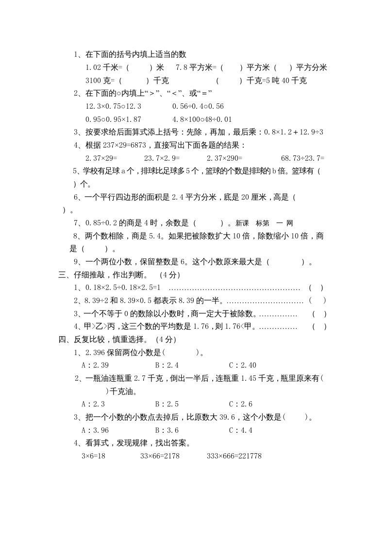 五年级数学上册数学期末测试卷3套（无答案）（苏教版）