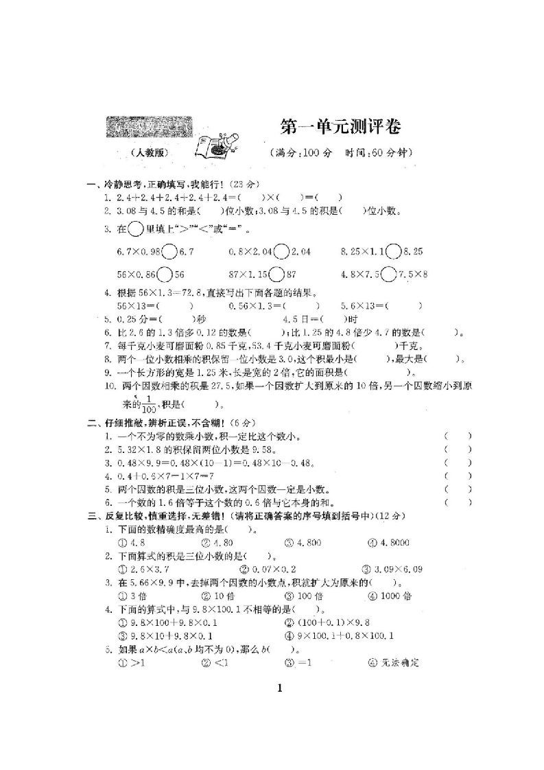 五年级数学上册最新人教版版五年级年级数学上册全套试卷附完整答案（人教版）