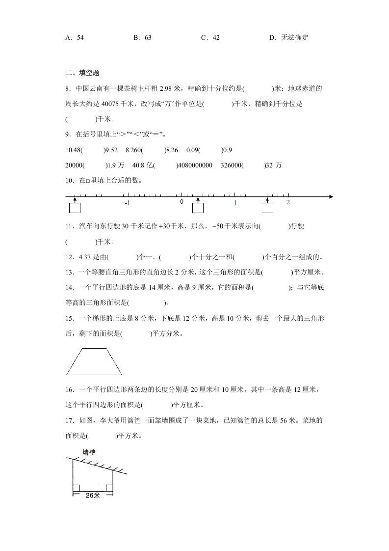 五年级数学上册期中常考易错真题检测卷（试题）苏教版（苏教版）