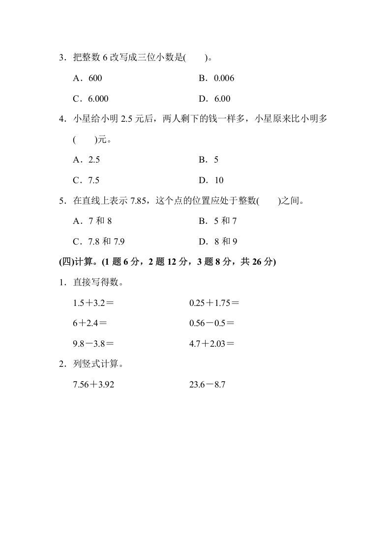 五年级数学上册期中检测卷1（苏教版）