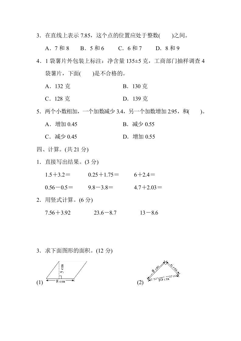 五年级数学上册期中检测卷2（苏教版）