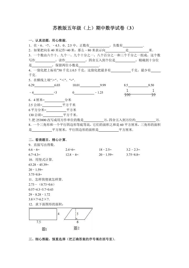 五年级数学上册期中测试卷10（苏教版）