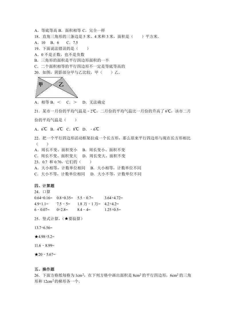 五年级数学上册期中测试卷11（苏教版）