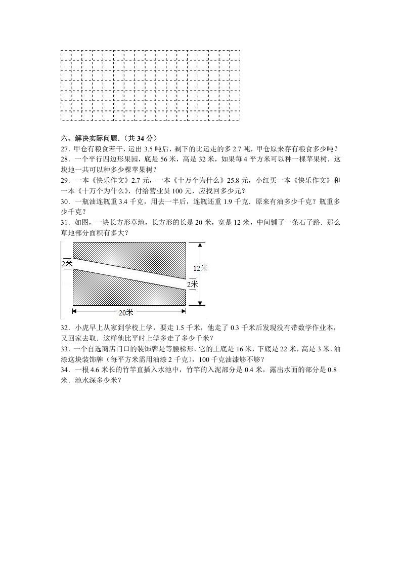 五年级数学上册期中测试卷11（苏教版）