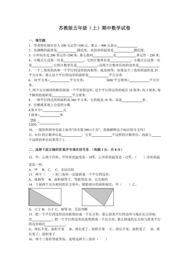 五年级数学上册期中测试卷1（苏教版）
