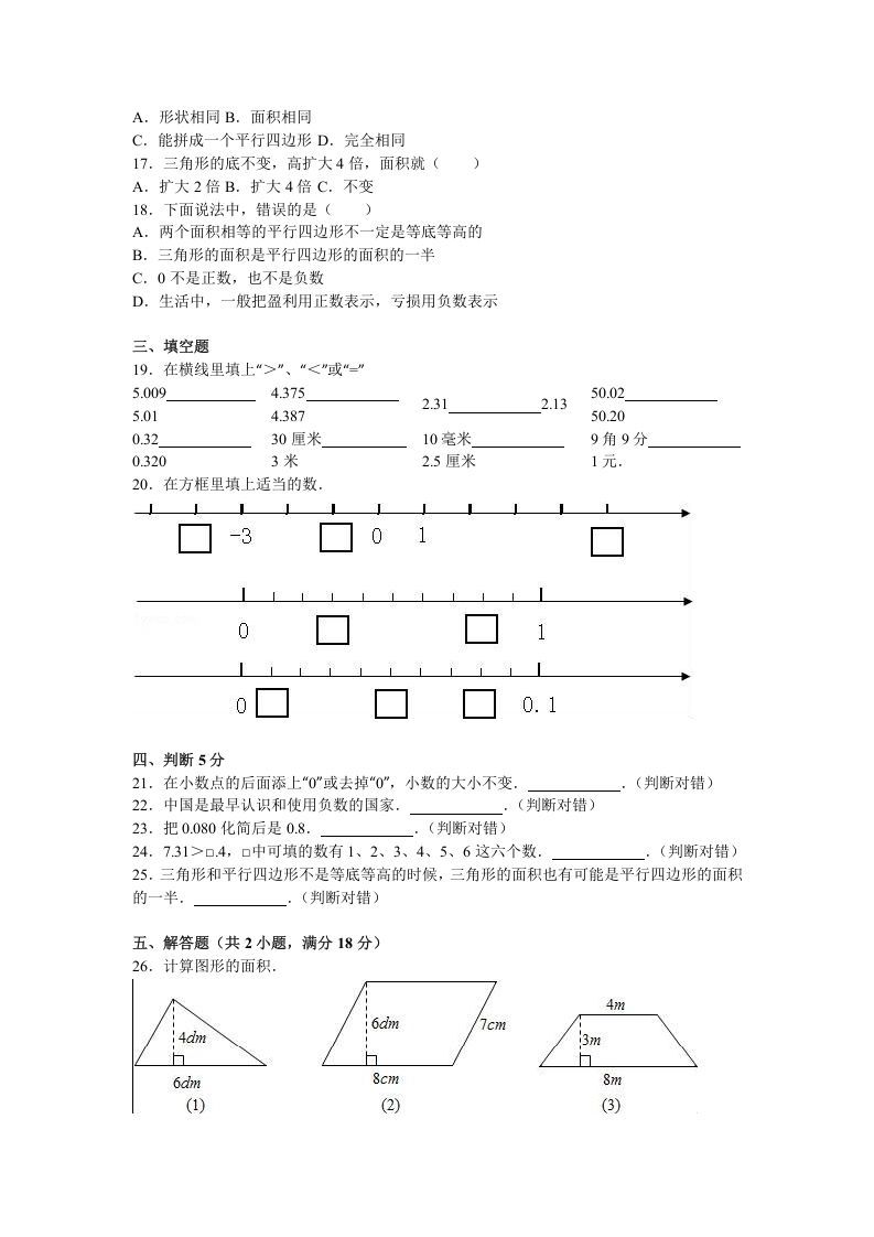 五年级数学上册期中测试卷1（苏教版）