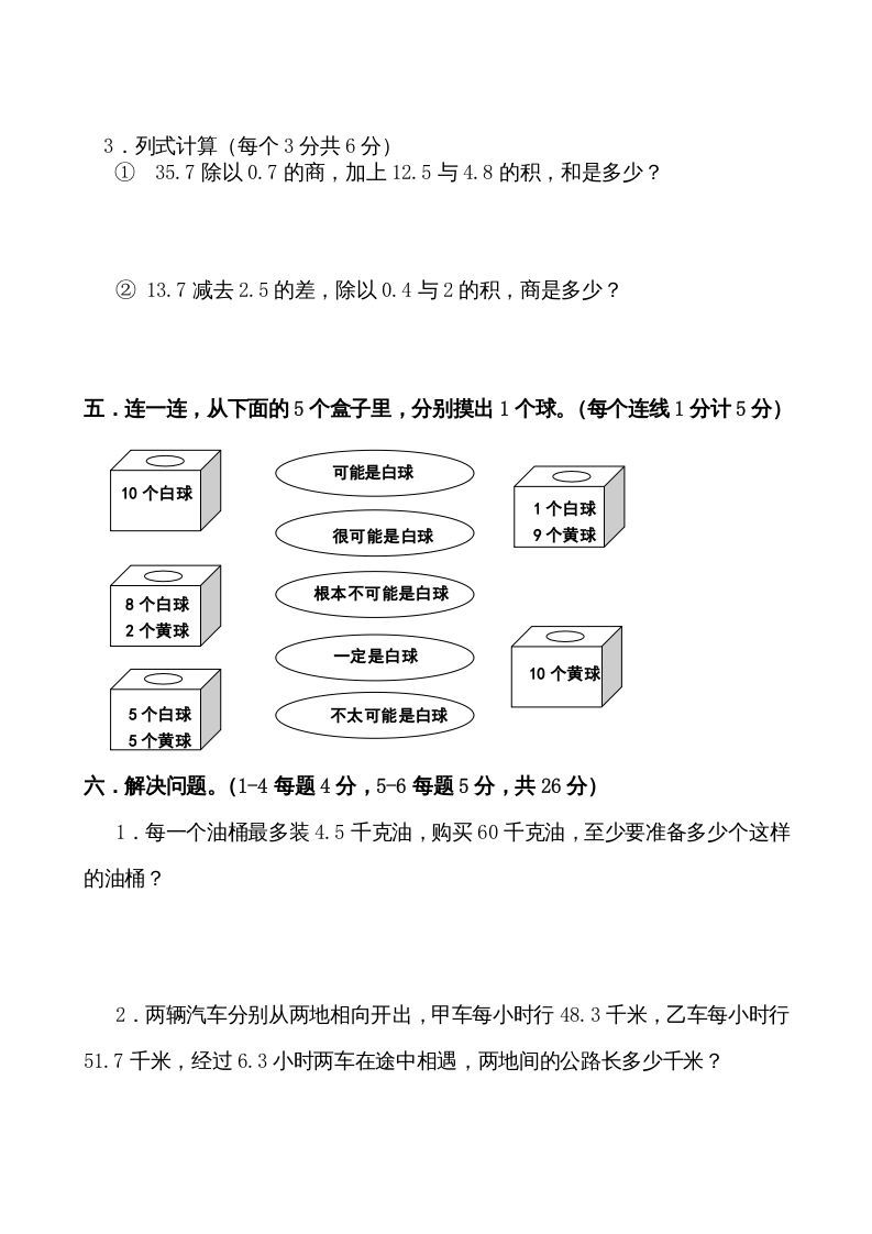 五年级数学上册期中测试卷2（人教版）