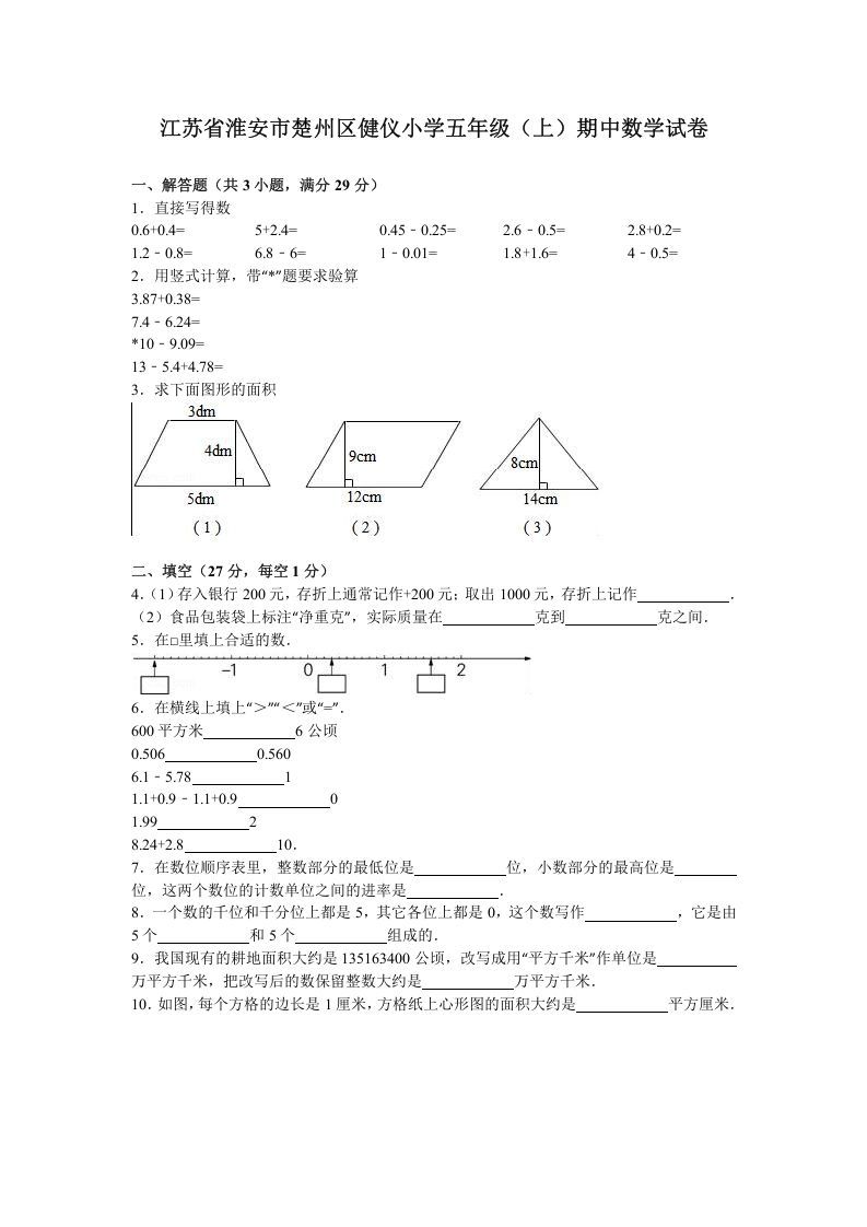 五年级数学上册期中测试卷2（苏教版）