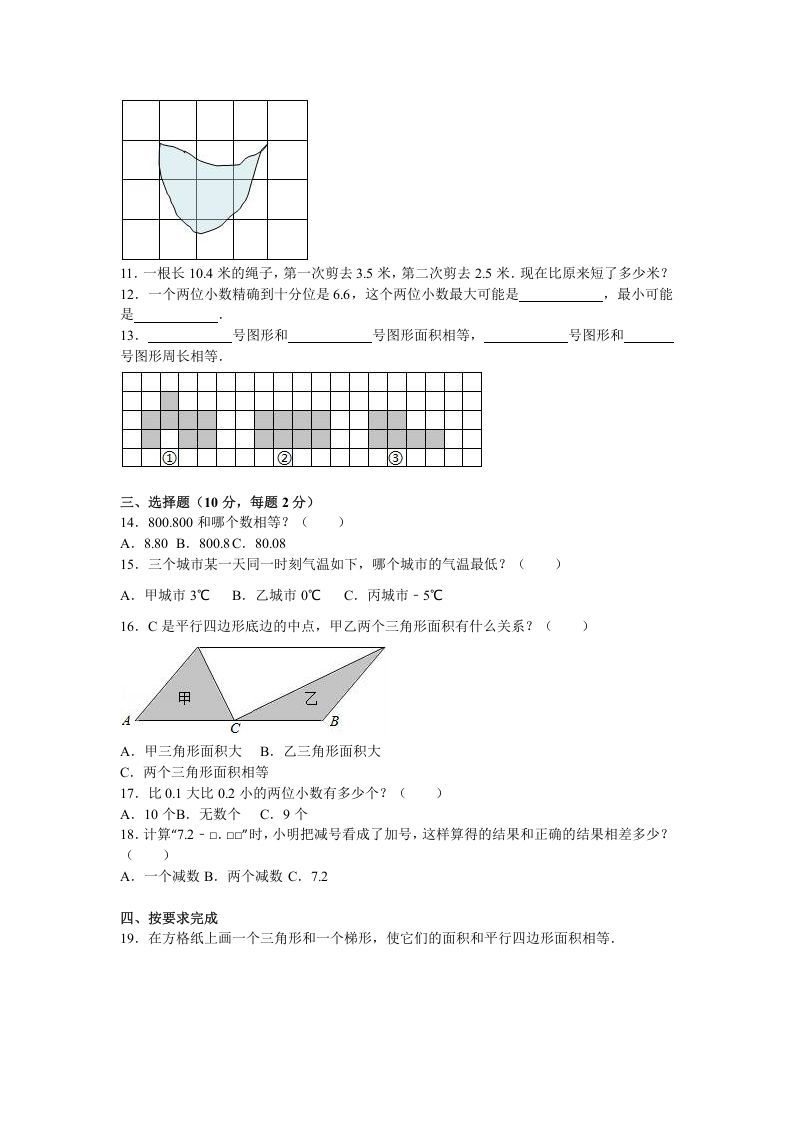 五年级数学上册期中测试卷2（苏教版）