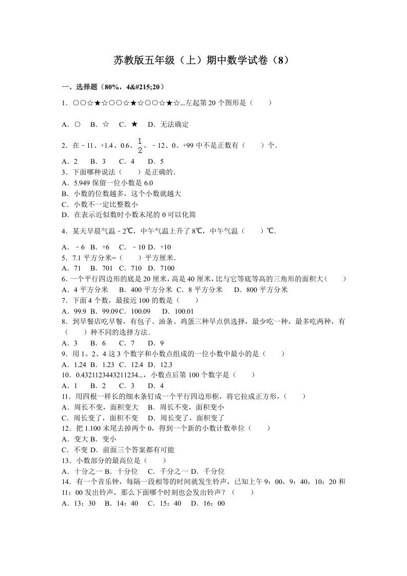 五年级数学上册期中测试卷3（苏教版）