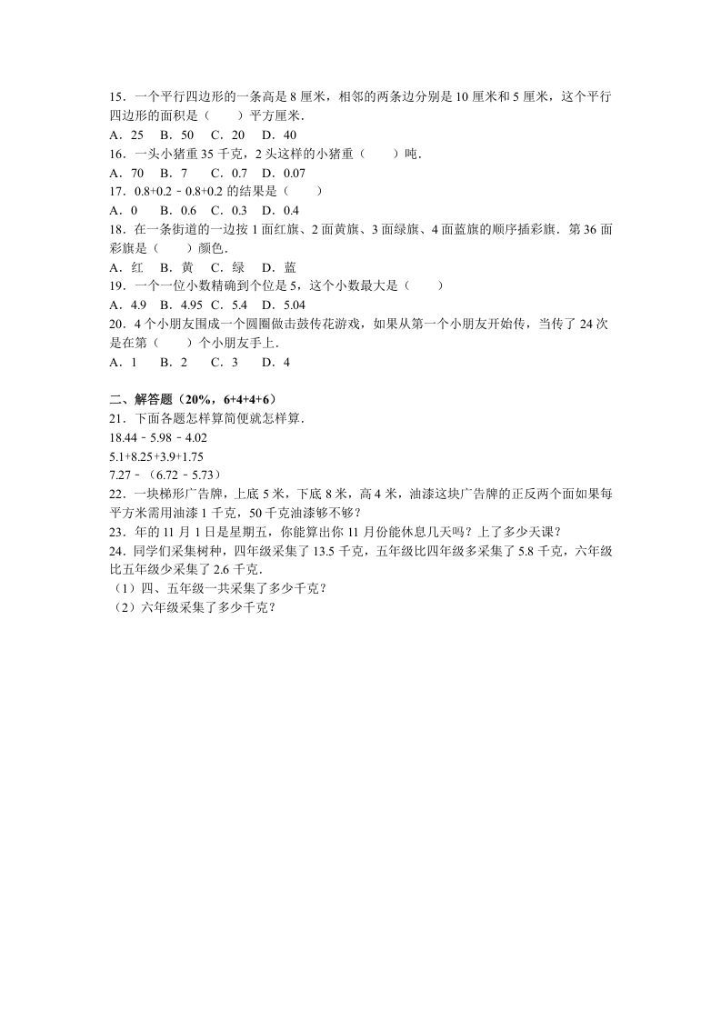 五年级数学上册期中测试卷3（苏教版）