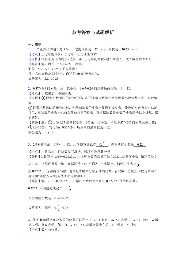 五年级数学上册期中测试卷4（人教版）