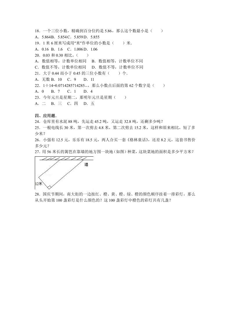 五年级数学上册期中测试卷4（苏教版）