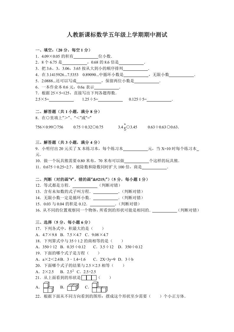 五年级数学上册期中测试卷5（人教版）