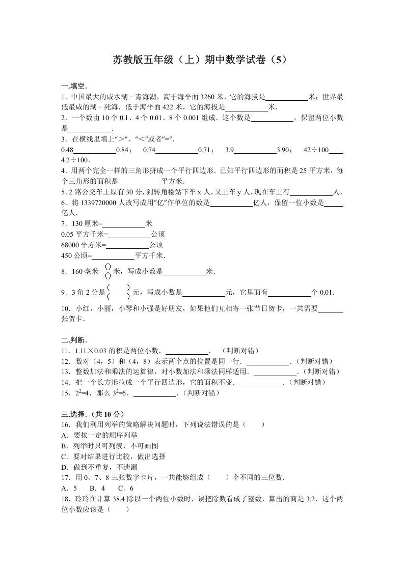 五年级数学上册期中测试卷6（苏教版）