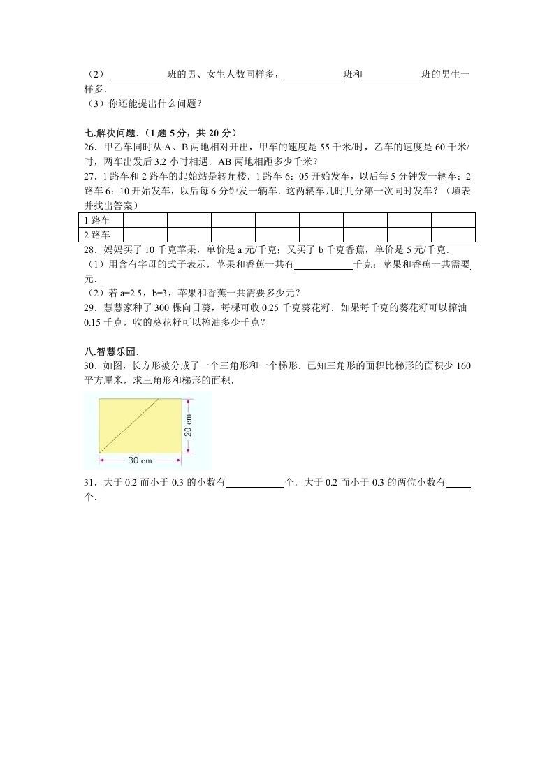 五年级数学上册期中测试卷6（苏教版）
