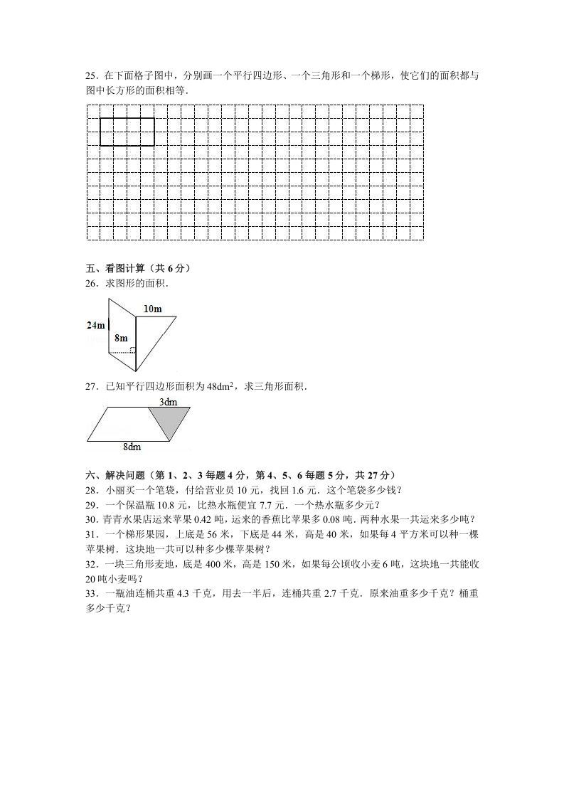 五年级数学上册期中测试卷7（苏教版）