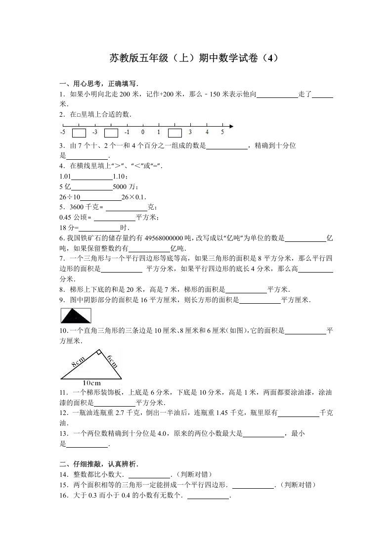五年级数学上册期中测试卷8（苏教版）