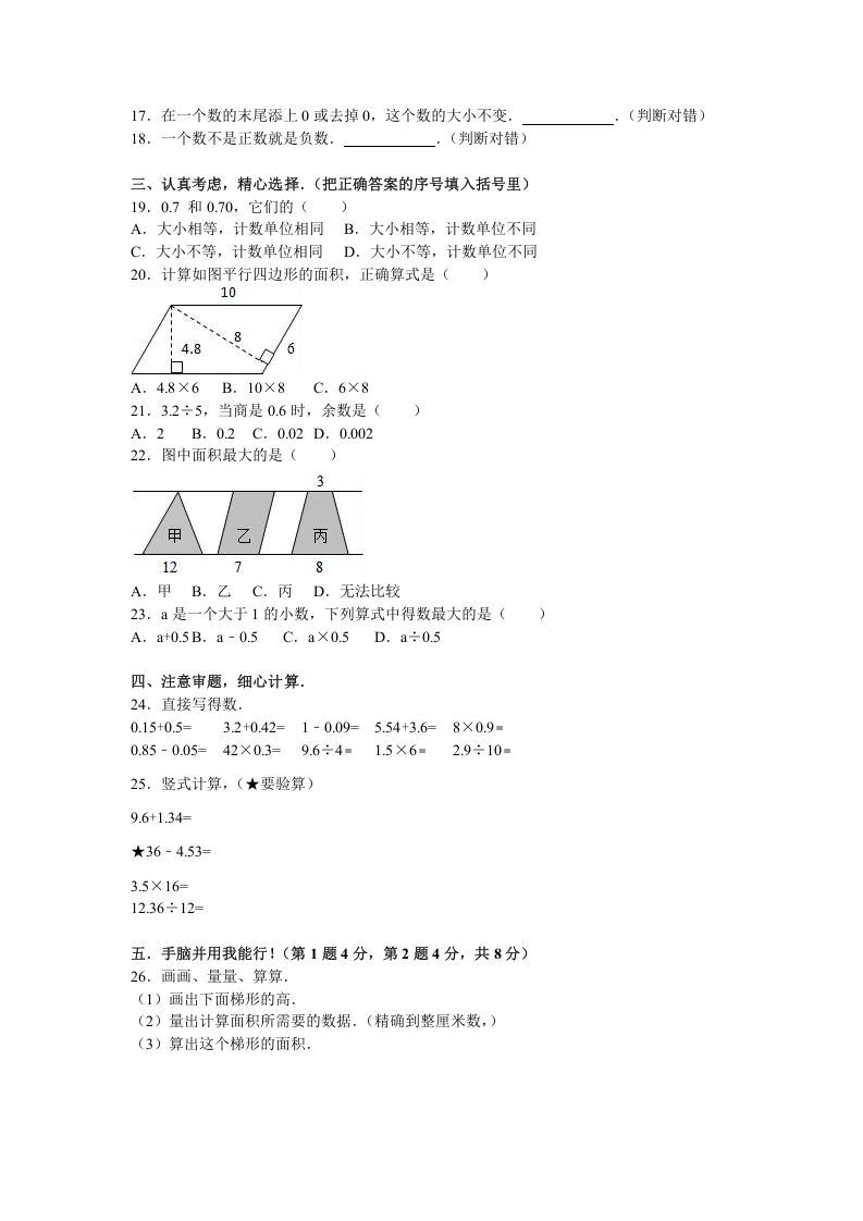 五年级数学上册期中测试卷8（苏教版）