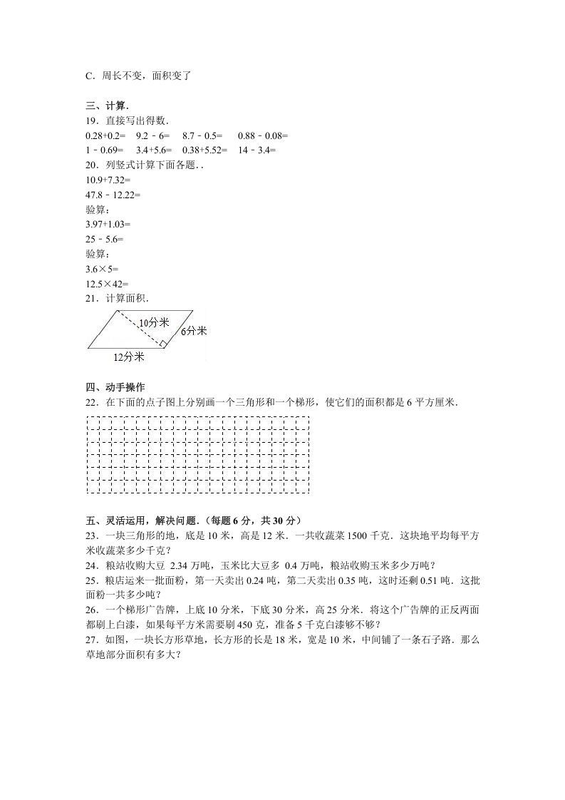 五年级数学上册期中测试卷9（苏教版）
