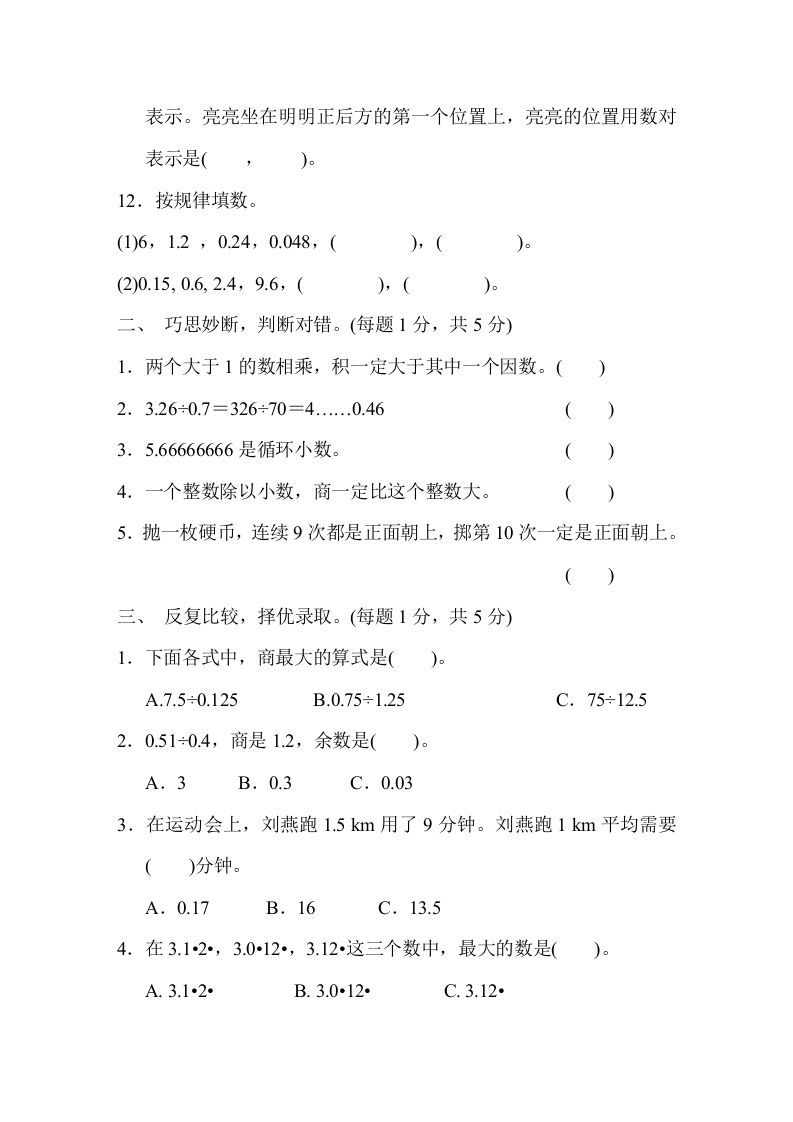 五年级数学上册期中测试卷（人教版）