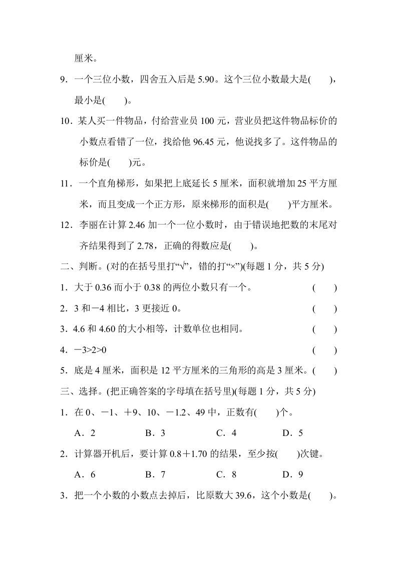 五年级数学上册期中测试卷（苏教版）