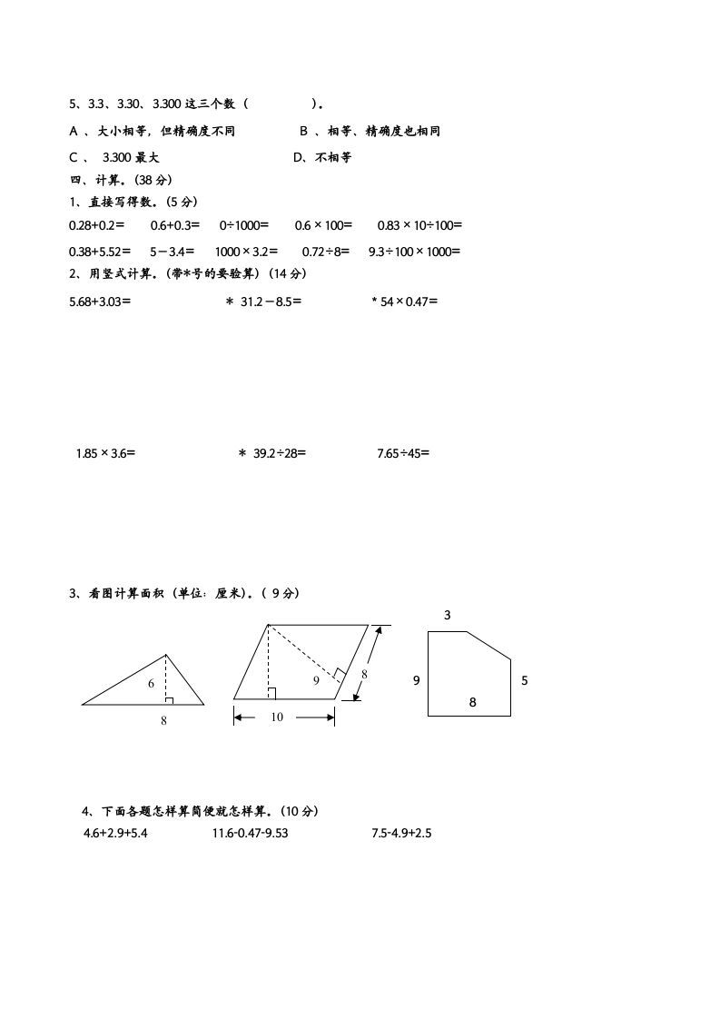 五年级数学上册期中测试（苏教版）