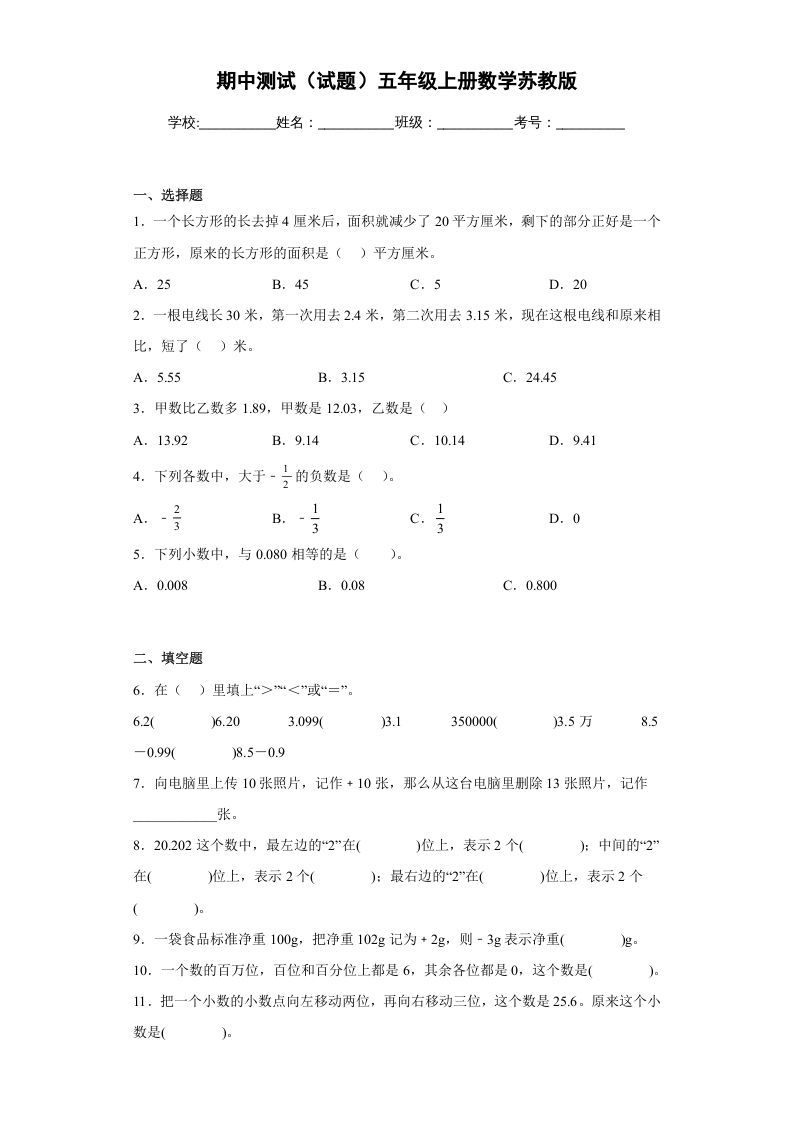 五年级数学上册期中测试（试题）苏教版（苏教版）