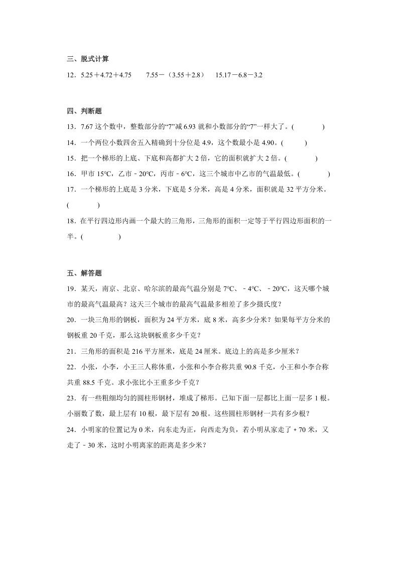 五年级数学上册期中测试（试题）苏教版（苏教版）