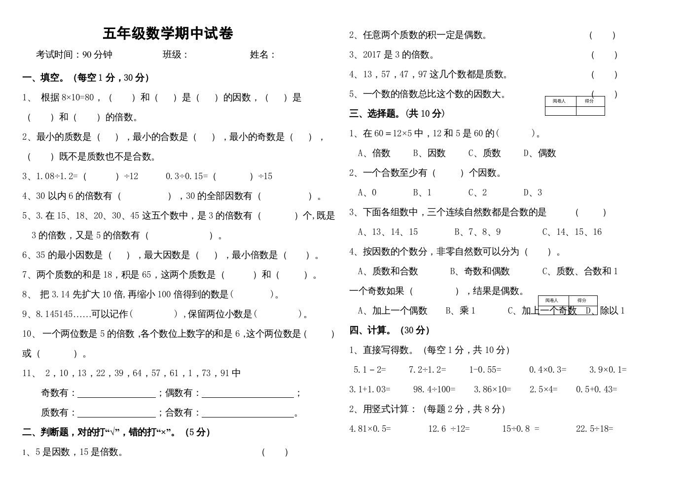 五年级数学上册期中练习(2)（北师大版）