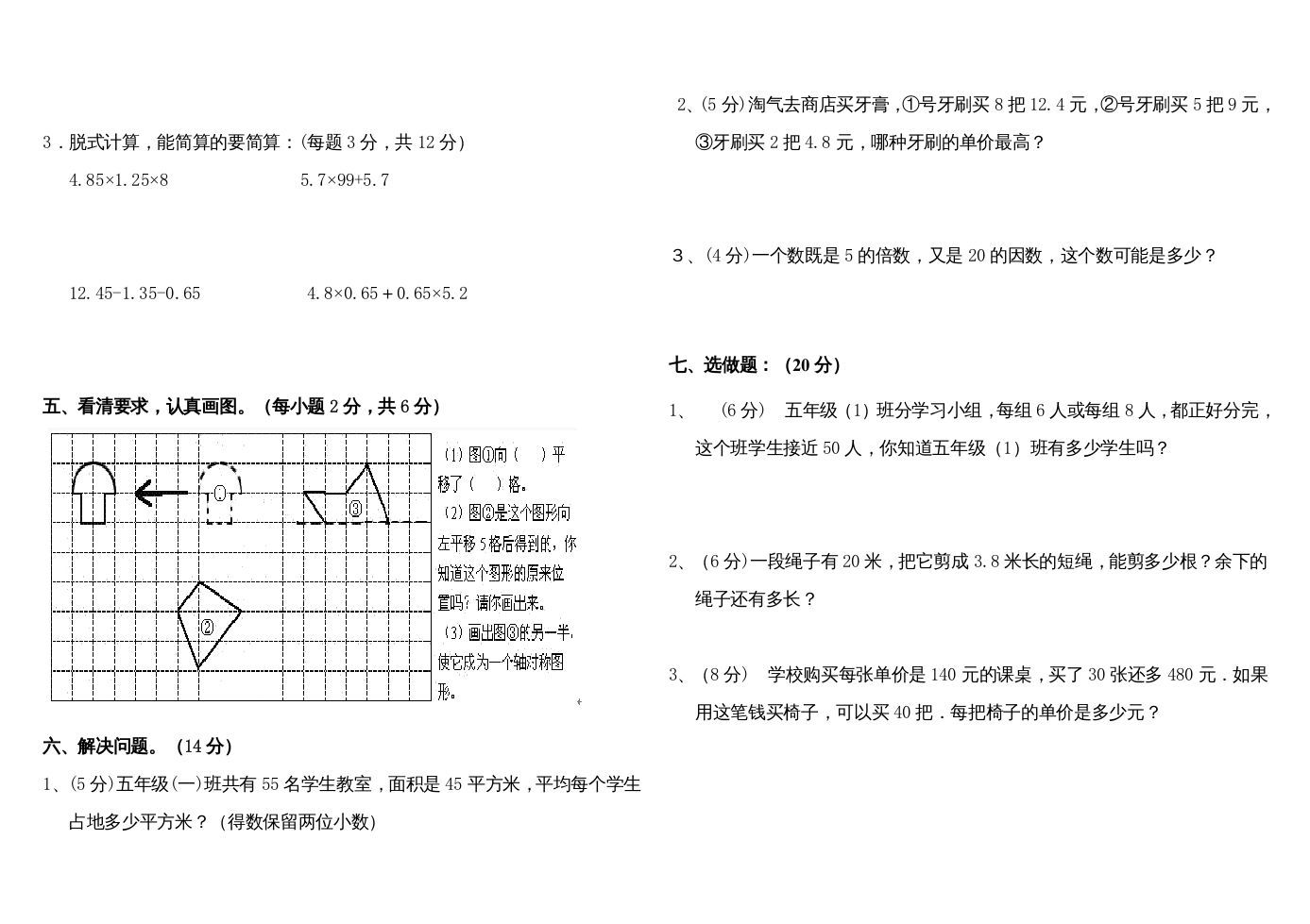 五年级数学上册期中练习(2)（北师大版）